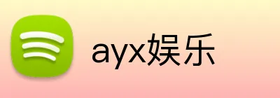 ayx娱乐 Logo